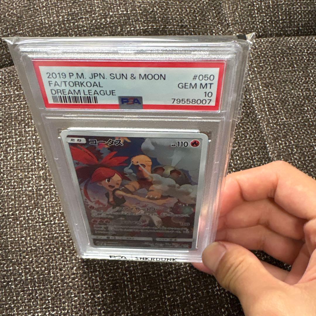 PSA10コータス CHR SM11b ドリームリーグ 050/049