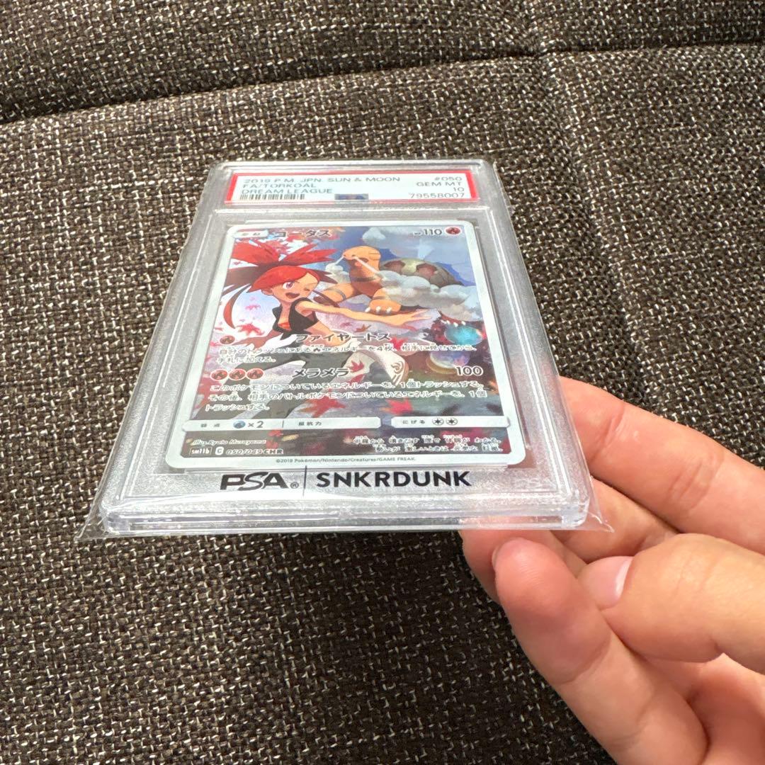 PSA10コータス CHR SM11b ドリームリーグ 050/049