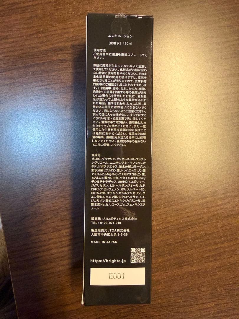 Brighte ELEKILIFT　ブライト エレキリフト