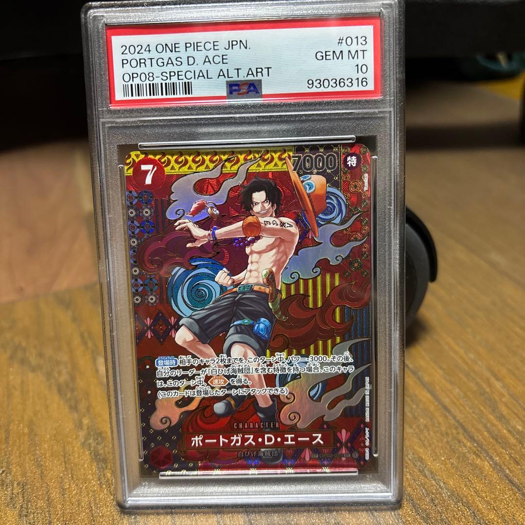ポートガスDエース SR SP(スペシャルカード) OP02-013 PSA10