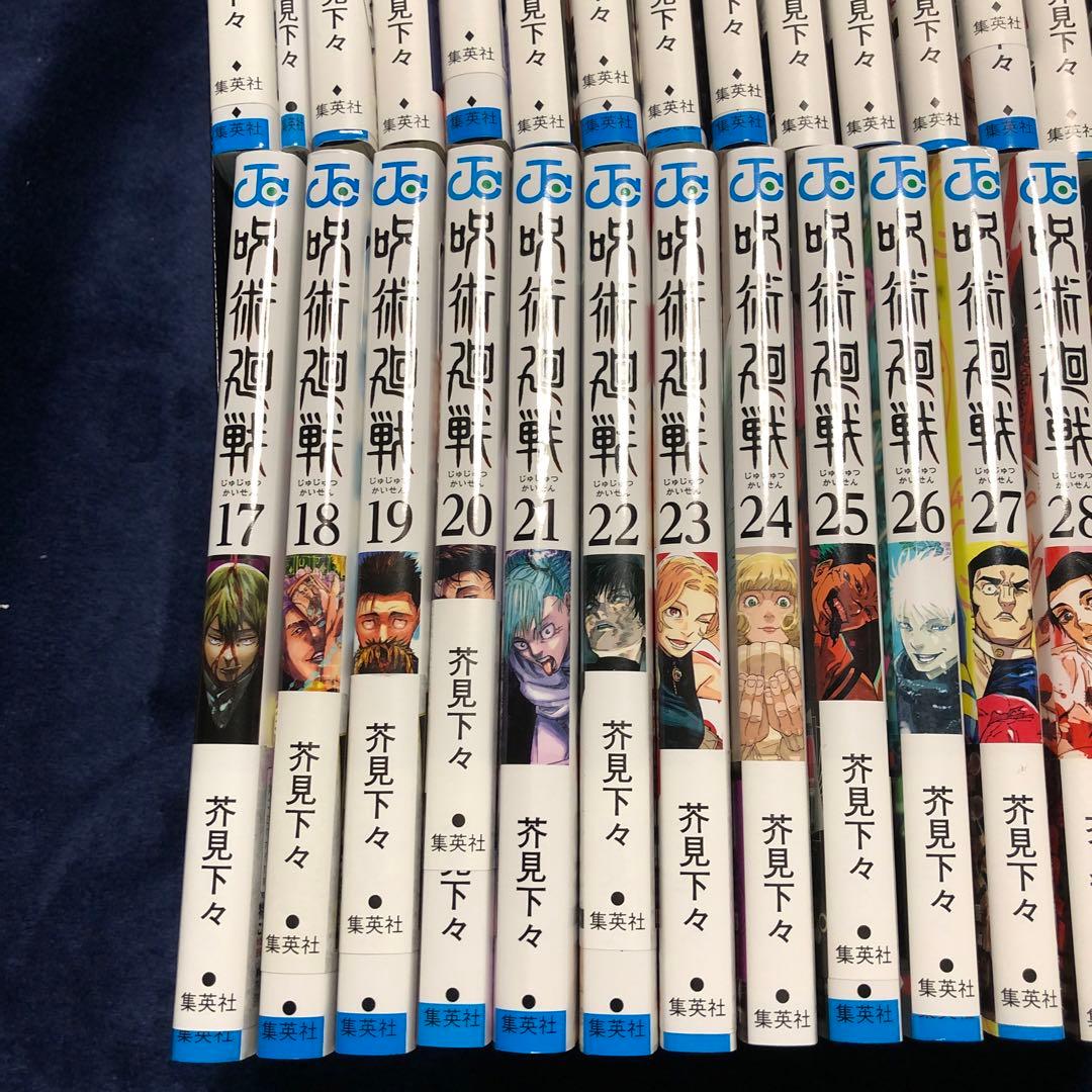呪術廻戦　全巻セット（0.5巻含む）帯付き多数全巻初版