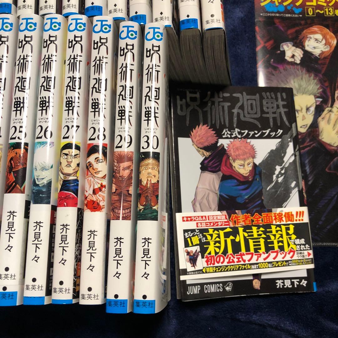 呪術廻戦　全巻セット（0.5巻含む）帯付き多数全巻初版
