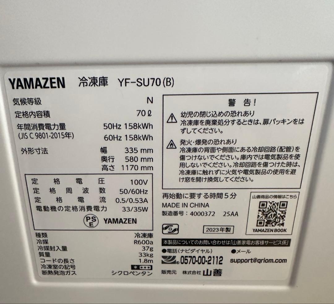 【直接引き渡し/東京都国立市】YAMAZEN 冷凍庫 YF-SU70(B)70L