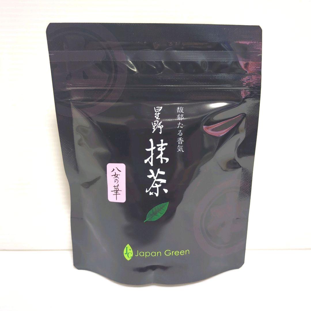 【新品】星野製茶園 星野抹茶 八女の華・八女の露 まとめ売り 送料無料