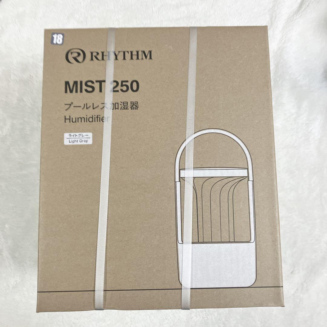 【超特価】RHYTHM プールレス加湿器 MIST250 ライトグレー