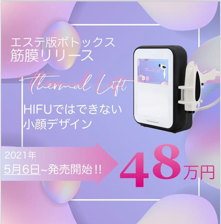 サーマルリフト　S