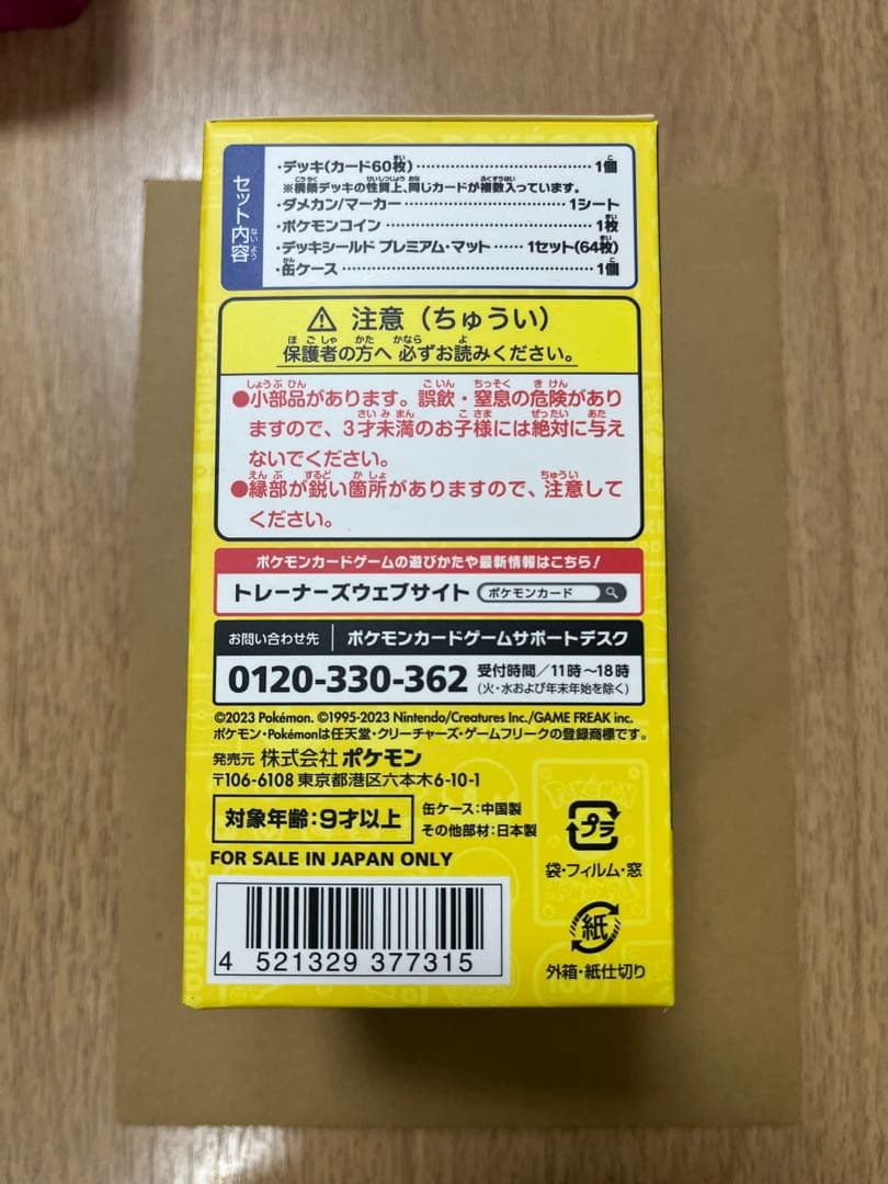 2023横浜記念デッキ　ピカチュウ