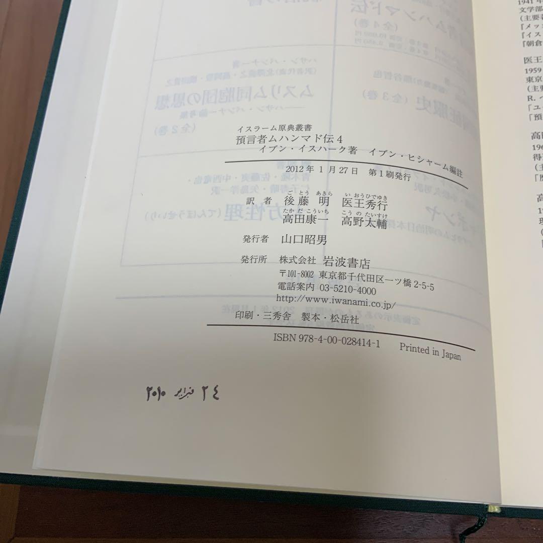 預言者ムハンマド伝 4