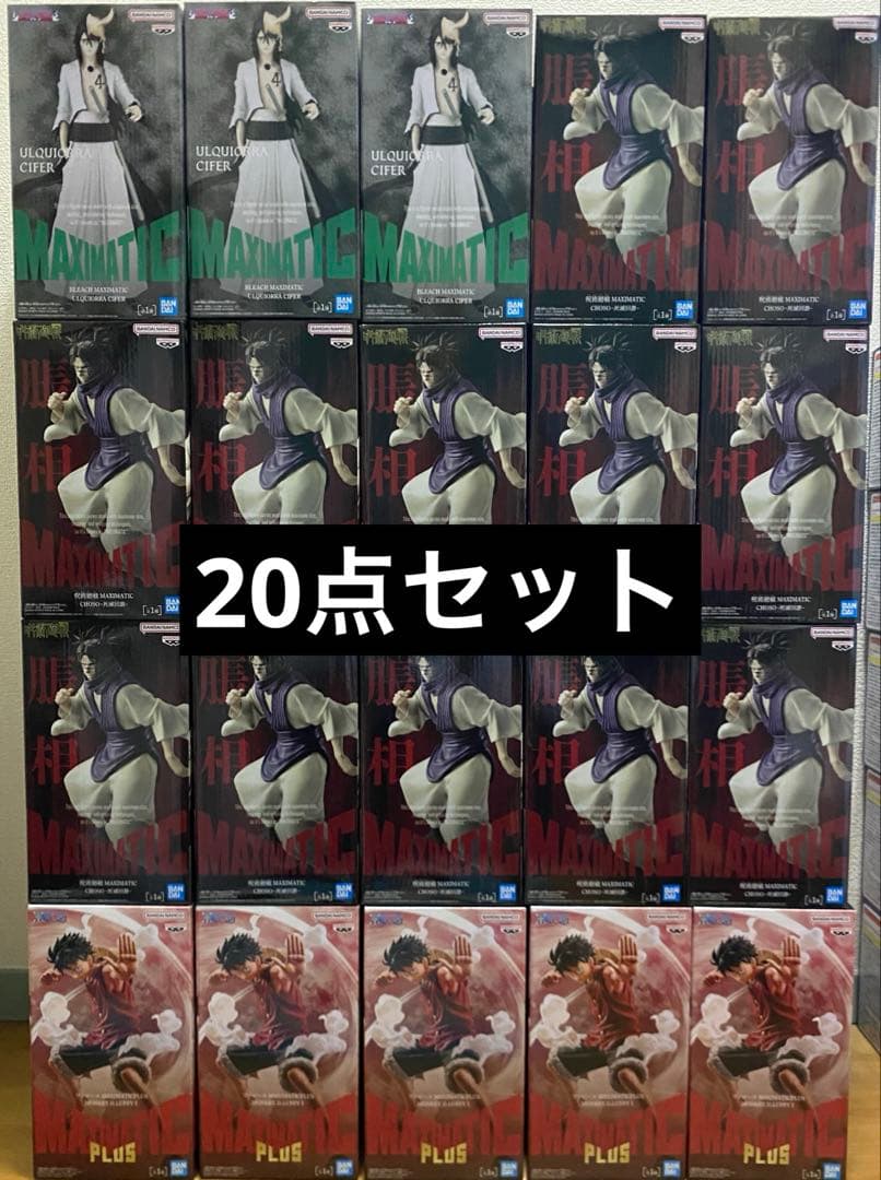 新作プライズ　MAXIMATIC 20点セット