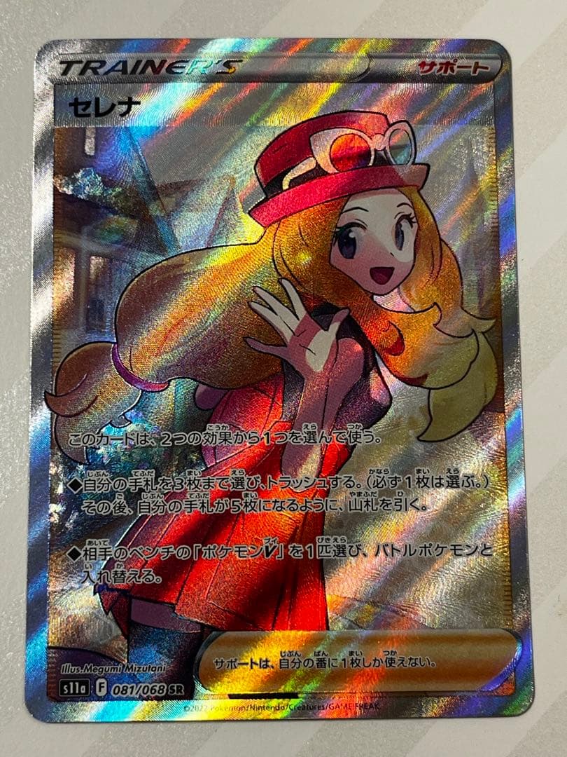 【即日発送】セレナSR ＋ キチキギスex SAR 2枚セット ポケモンカード