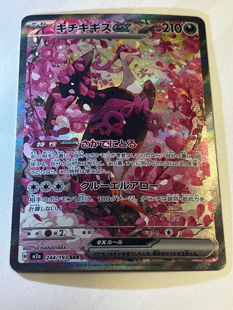 【即日発送】セレナSR ＋ キチキギスex SAR 2枚セット ポケモンカード