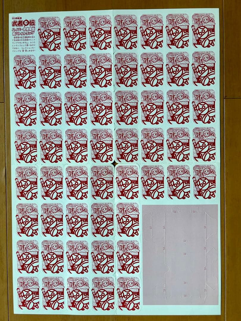 コミックボンボン12月号付録SDガンダム武者丸伝バトルトランプ