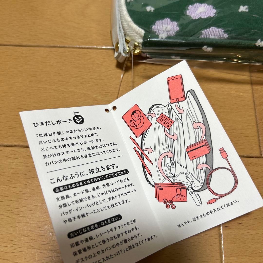 新品未開封　マキノコレクション 机上の庭　ほぼ日　ひきだしポーチ姉