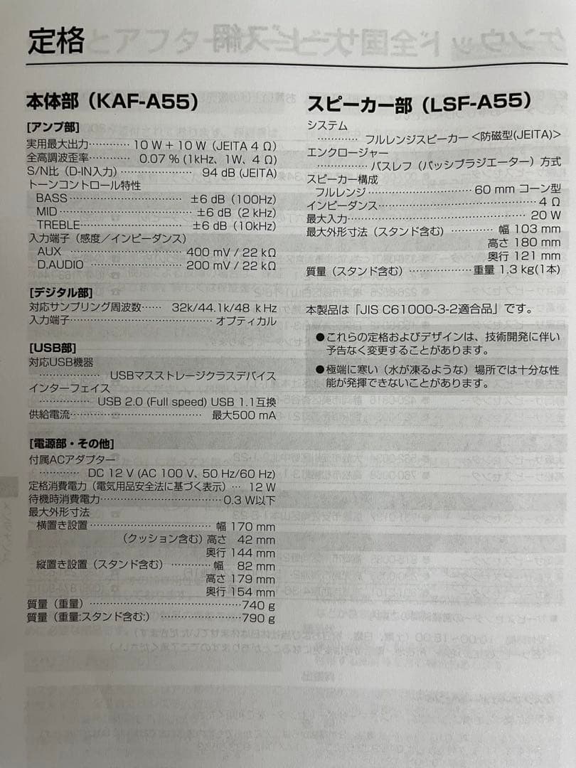 ケンウッド CORE-A55 Prodino アンプ&スピーカー(未使用)セット