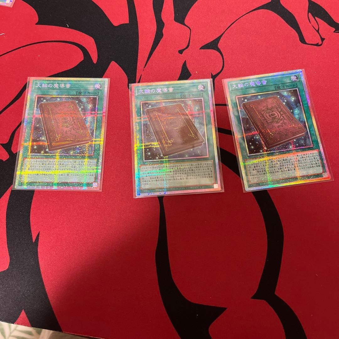 遊戯王　大輪の魔導書　プリシク　③3枚