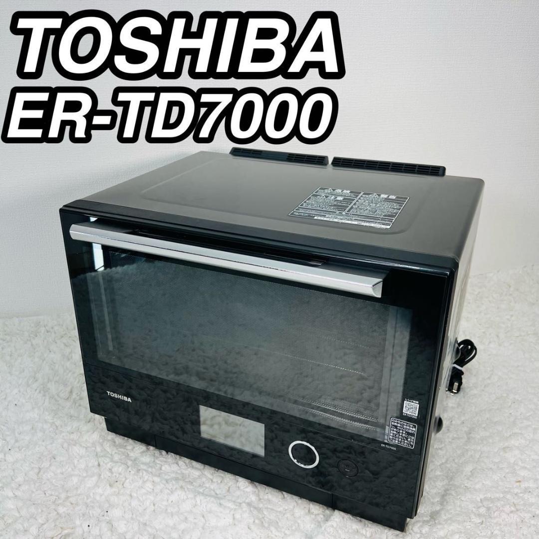 東芝 石窯ドーム ER-TD7000 オーブンレンジ ハイグレードモデル 大人気