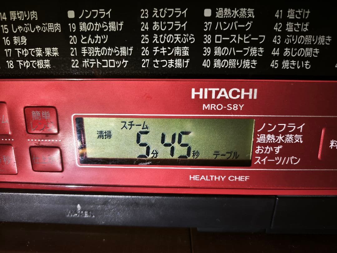 2021年製 付属品完備 美品 日立 MRO-S8Y レッド