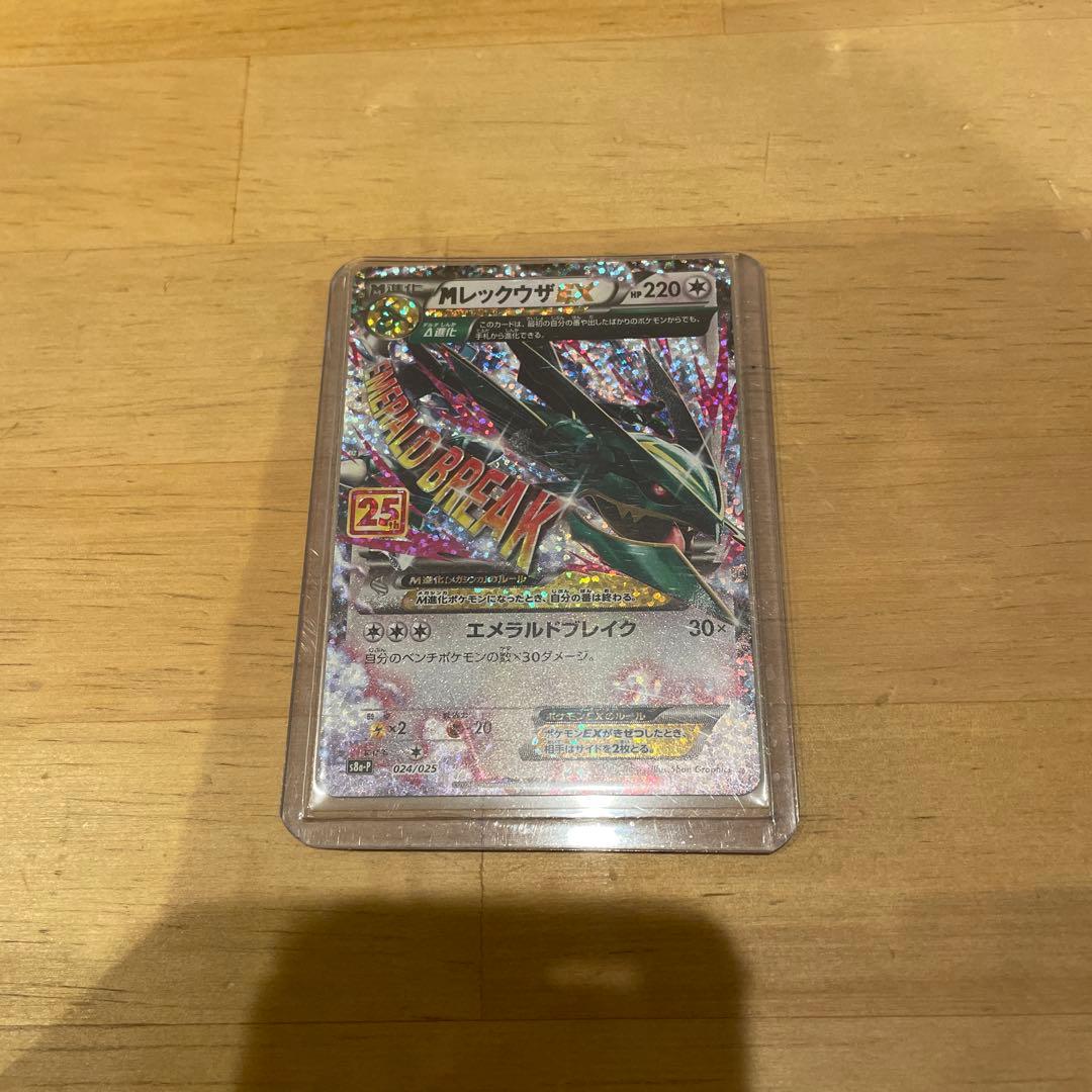 MレックウザEX 25th ポケモンカード　プロモ