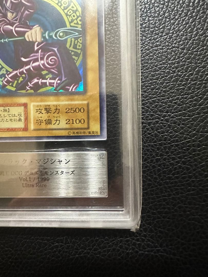 ブラックマジシャン　初期　ARS9 PSA