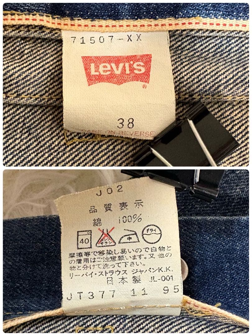 LEVI’S リーバイス 71507 デニムジャケット 2nd 日本製　復刻
