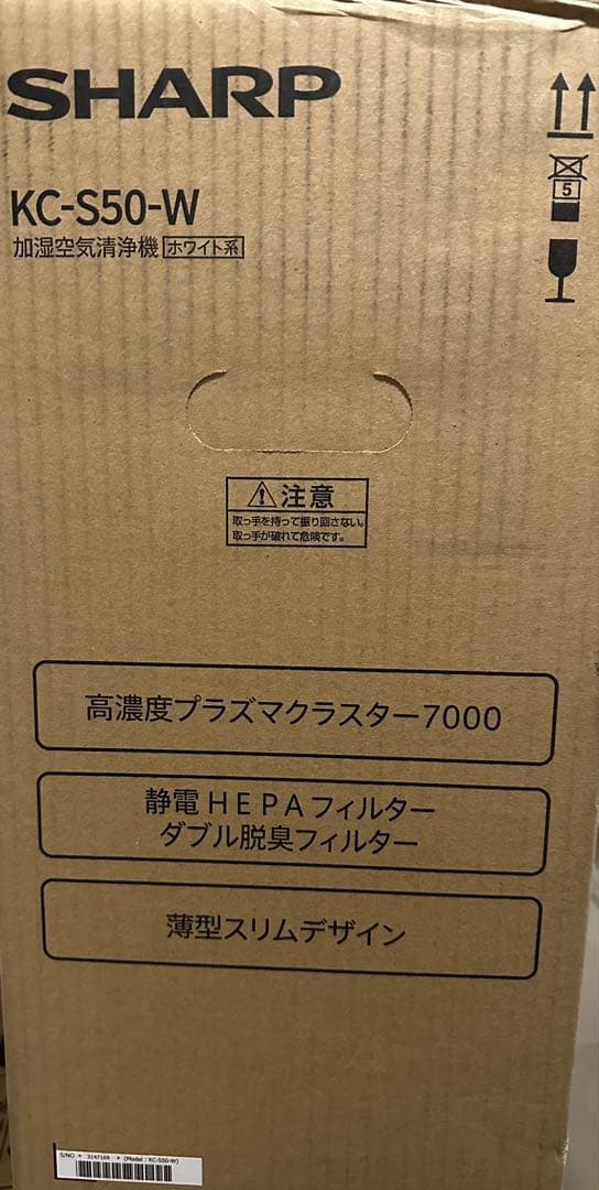 シャープ 空気清浄機 KC-S50-W 新品未使用