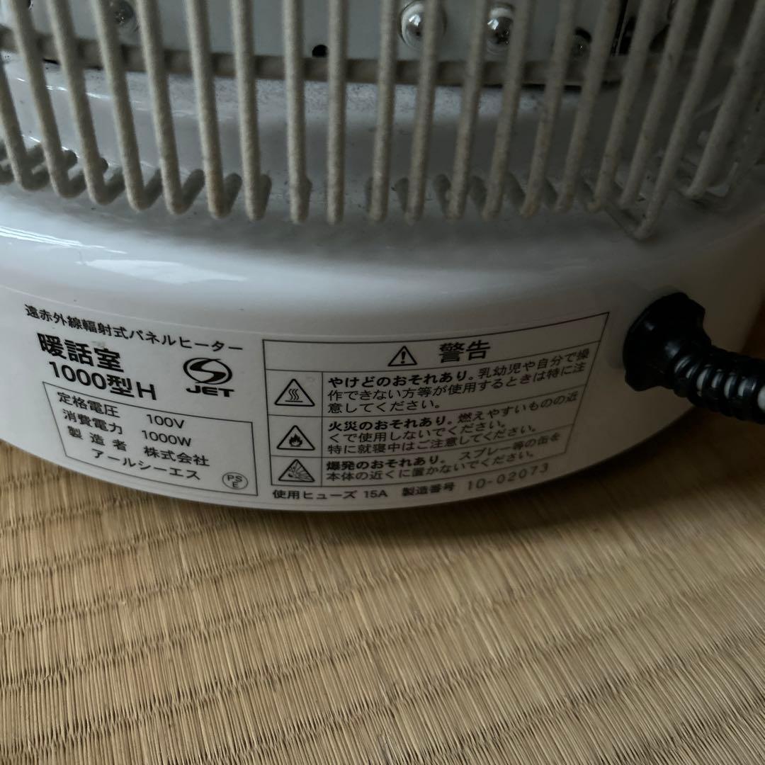 暖話室1000型 遠赤外線ファンヒーター