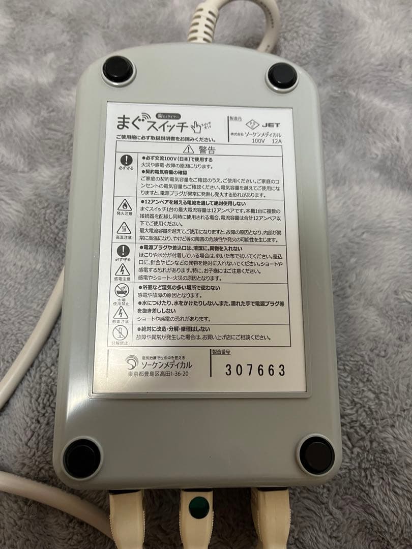 交流磁気　ソーケン