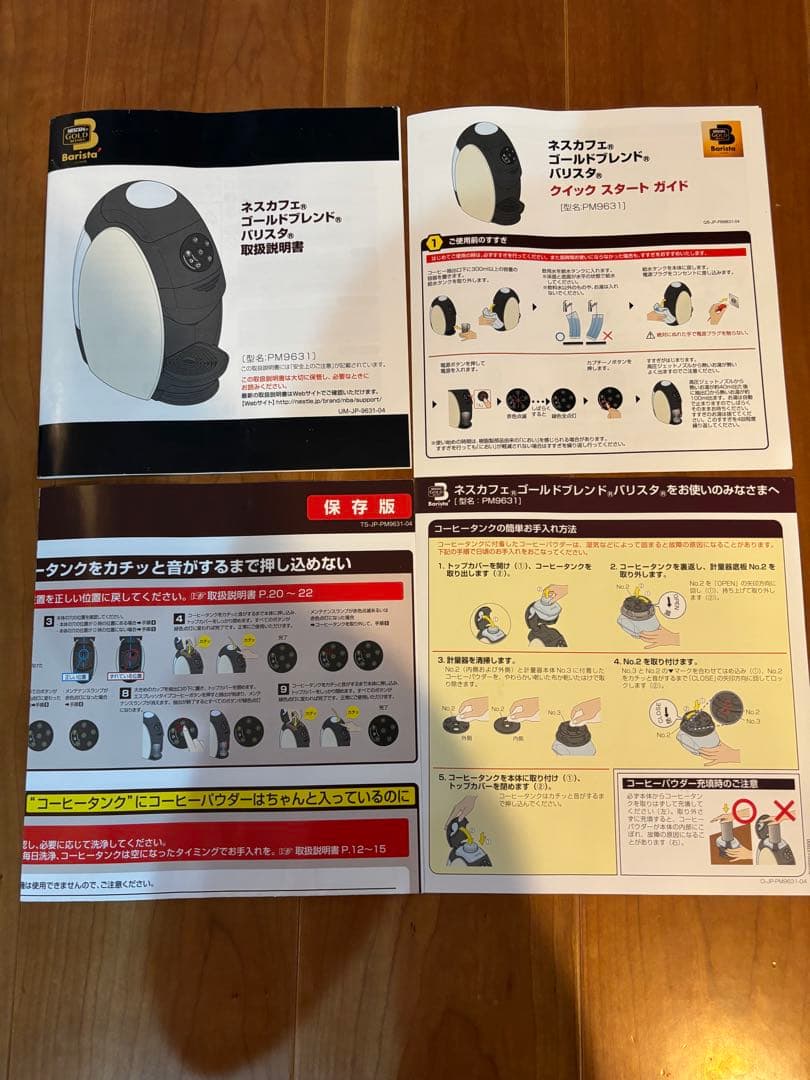 付属品多数新品未使用ネスカフェゴールドブレンドバリスタホワイト （PM9631）