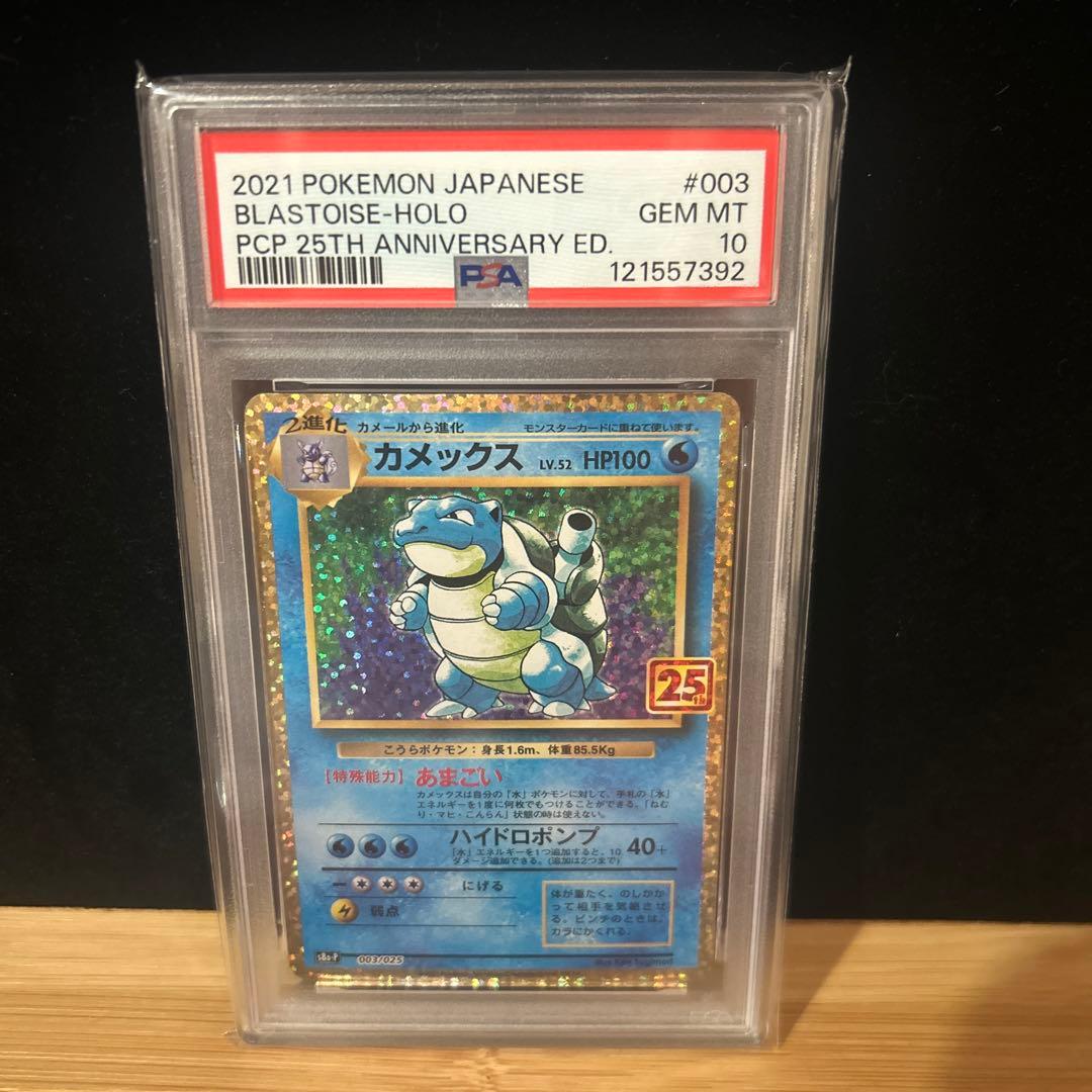 カメックス プロモカードパック 25th psa10