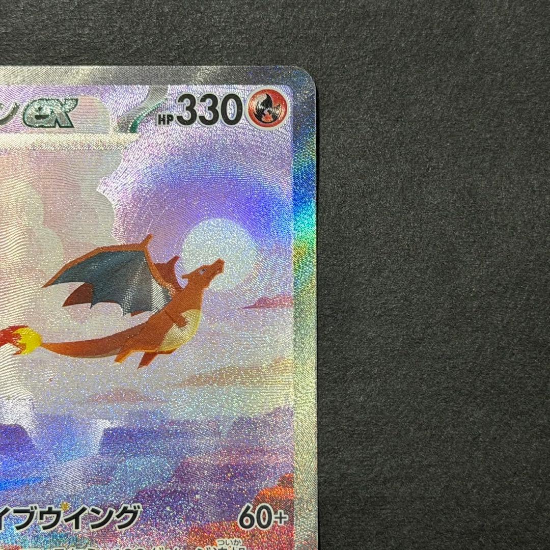 ポケモンカード リザードンex sar 151