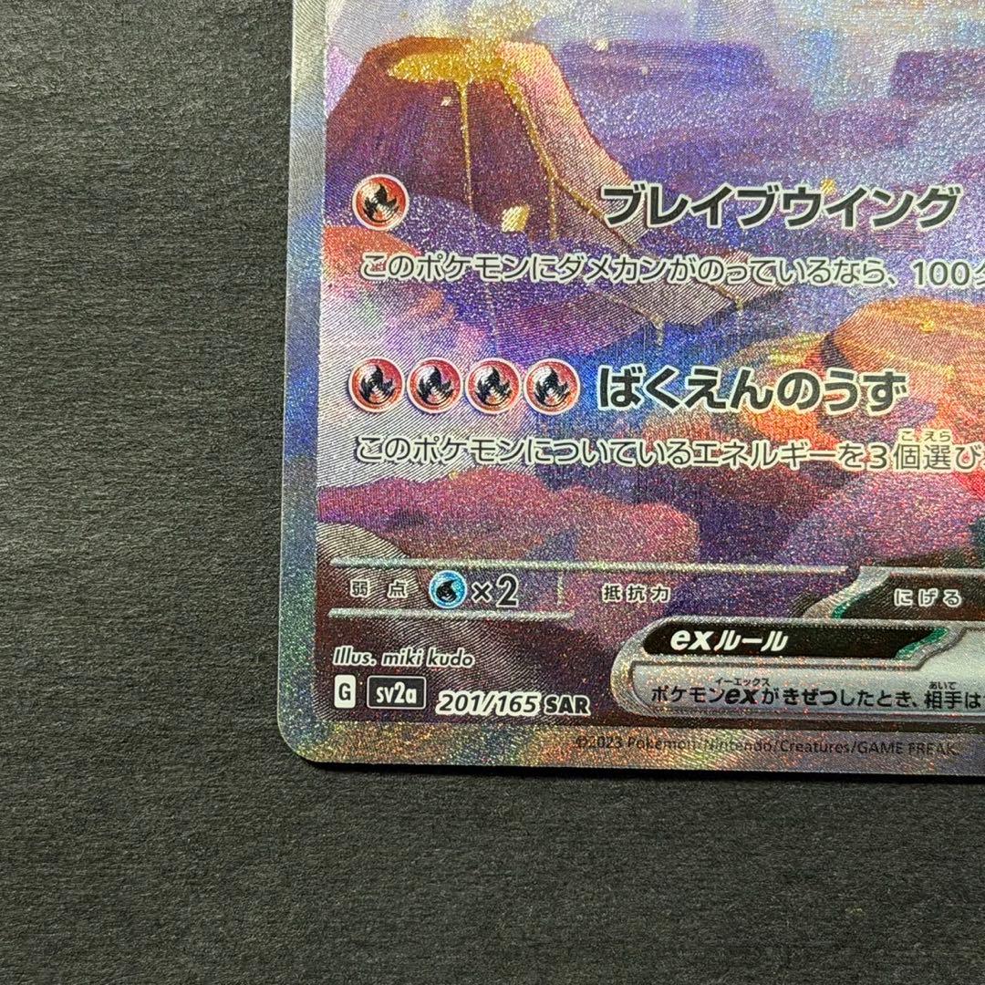 ポケモンカード リザードンex sar 151