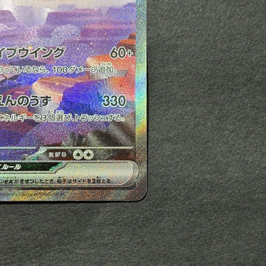 ポケモンカード リザードンex sar 151