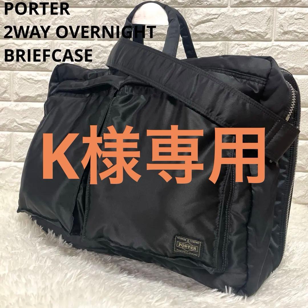 【美品】ポーター タンカー 2way オーバーナイト ブリーフケース 黒 2層