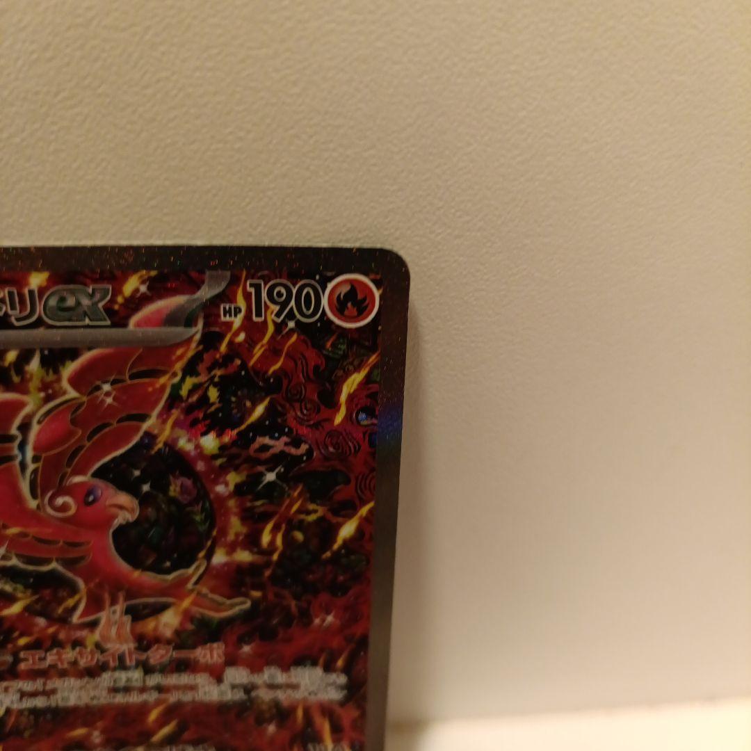 美品　オドリドリex SAR インフェルノX