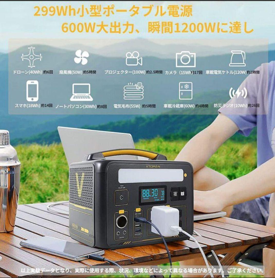 ポータブル電源