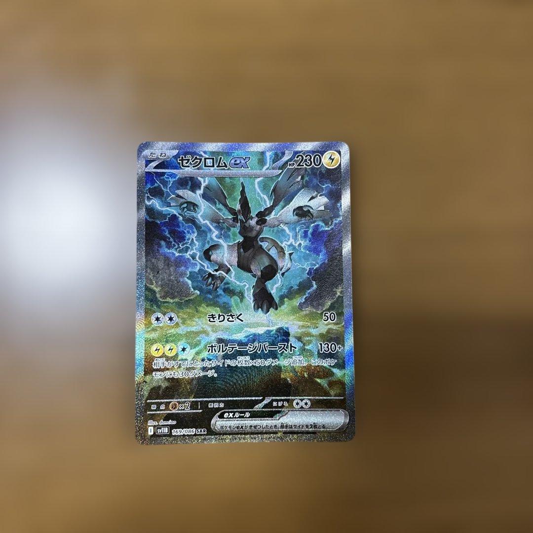 ゼクロム EX ポケモンカード SAR