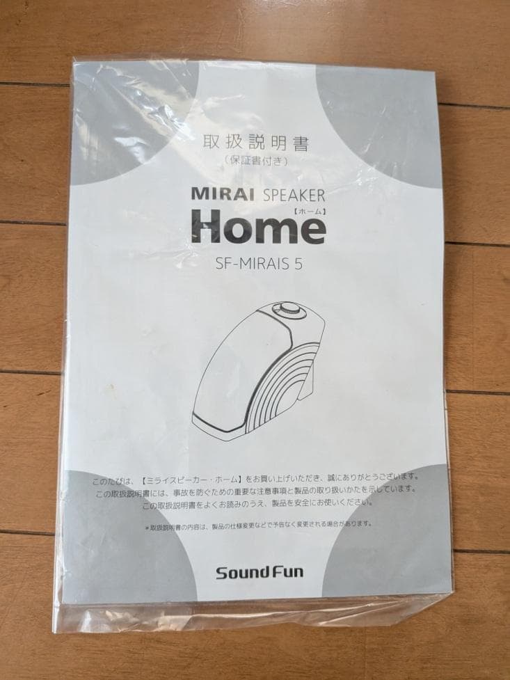 ミライスピーカー　ホーム