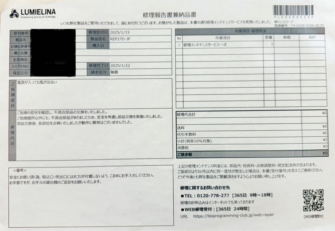 【値下げしました】レプロナイザー 27D 修理メンテナンス済