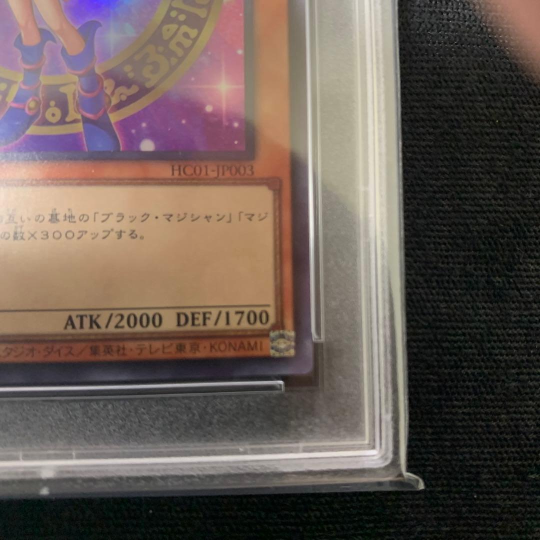 ブラックマジシャンガール　ウルトラレアPSA10