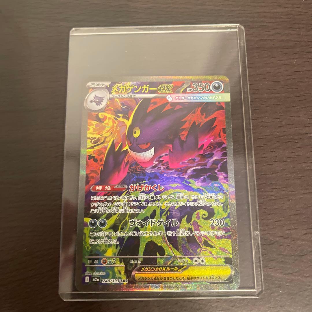 よ*ー様 ゲンガーex SR ポケモンカード