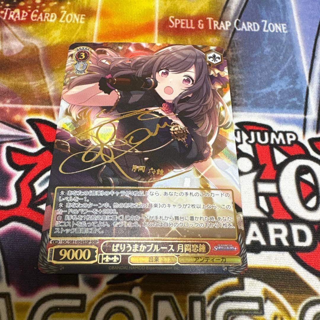 ばりうまかブルース　月岡恋鐘　ssp