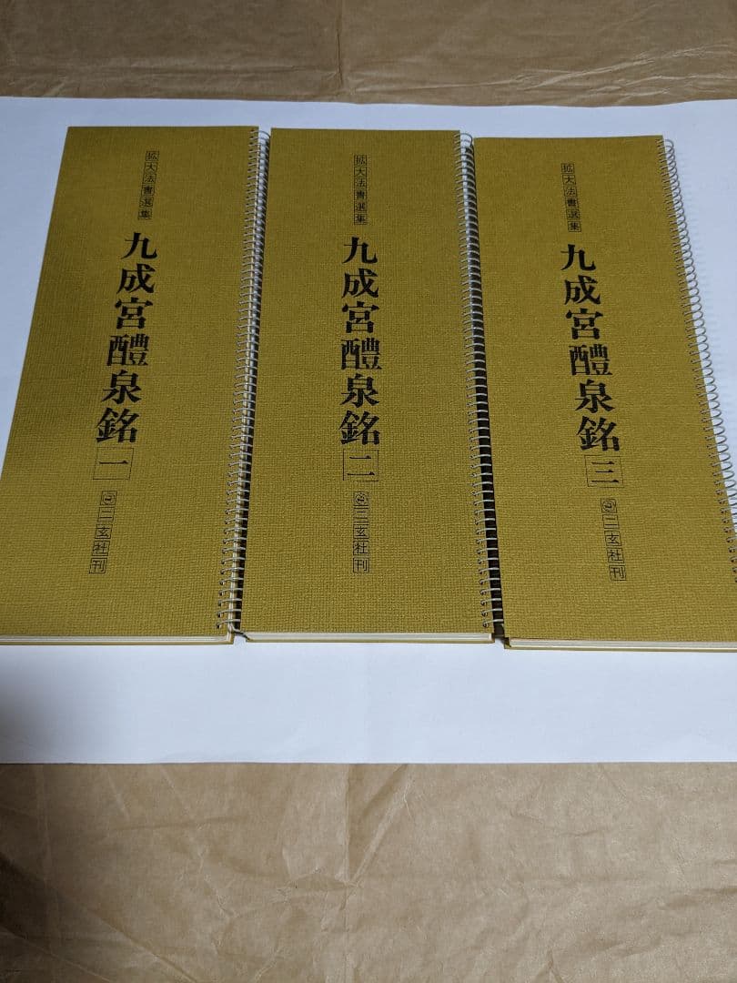 拡大法書選集５種類合計12冊