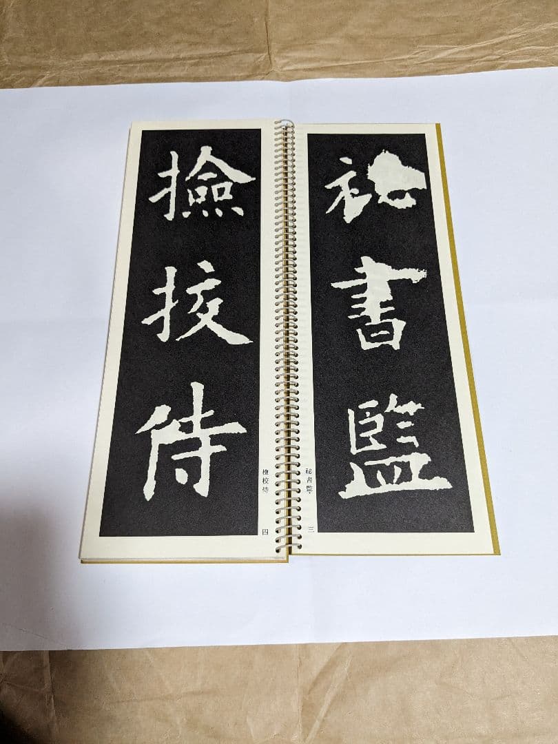 拡大法書選集５種類合計12冊