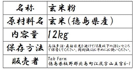 自然栽培 玄米粉 1kg×12袋 2025年産 コシヒカリ (真空パック)