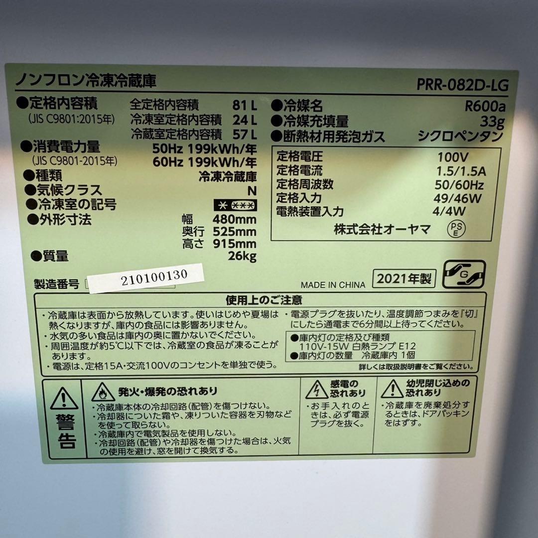 IRIS OHYAMA 冷蔵庫 小型 81L レトロ調 おしゃれ d3228