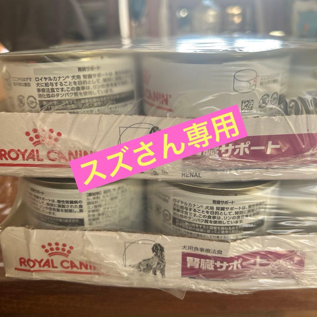 ロイヤルカナン腎臓サポート