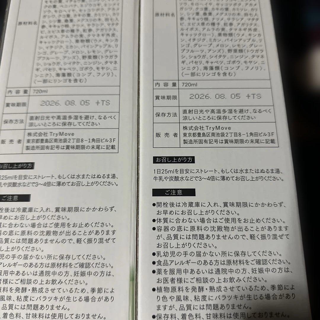 越後酵素　蓬緑　2本セット