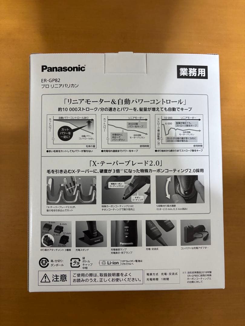 パナソニック プロリニアバリカン ER-GP82