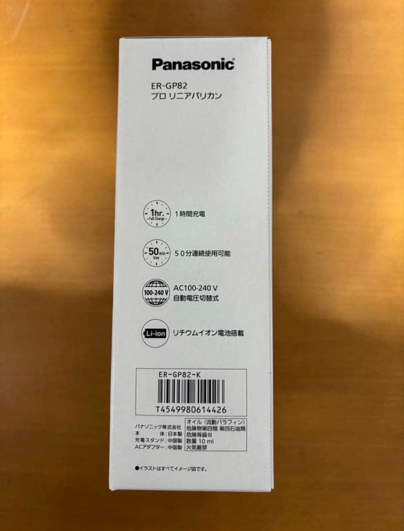 パナソニック プロリニアバリカン ER-GP82