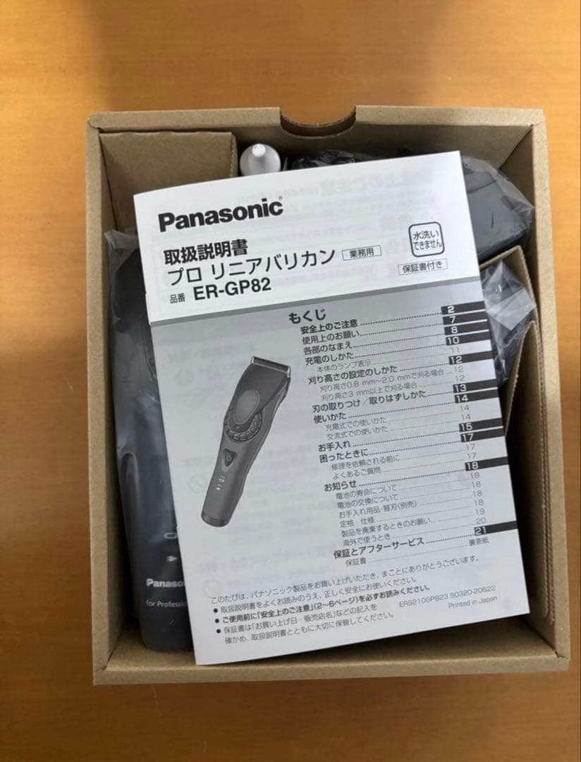 パナソニック プロリニアバリカン ER-GP82